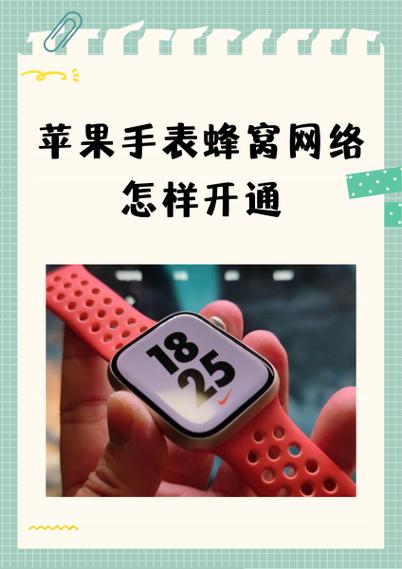 苹果手表蜂窝怎么办理