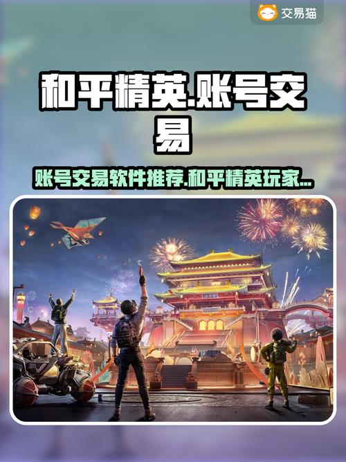 和平精英如何卖号不卖微信