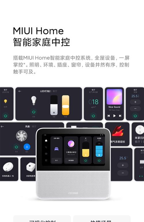 小爱音箱怎么控制家里的设备