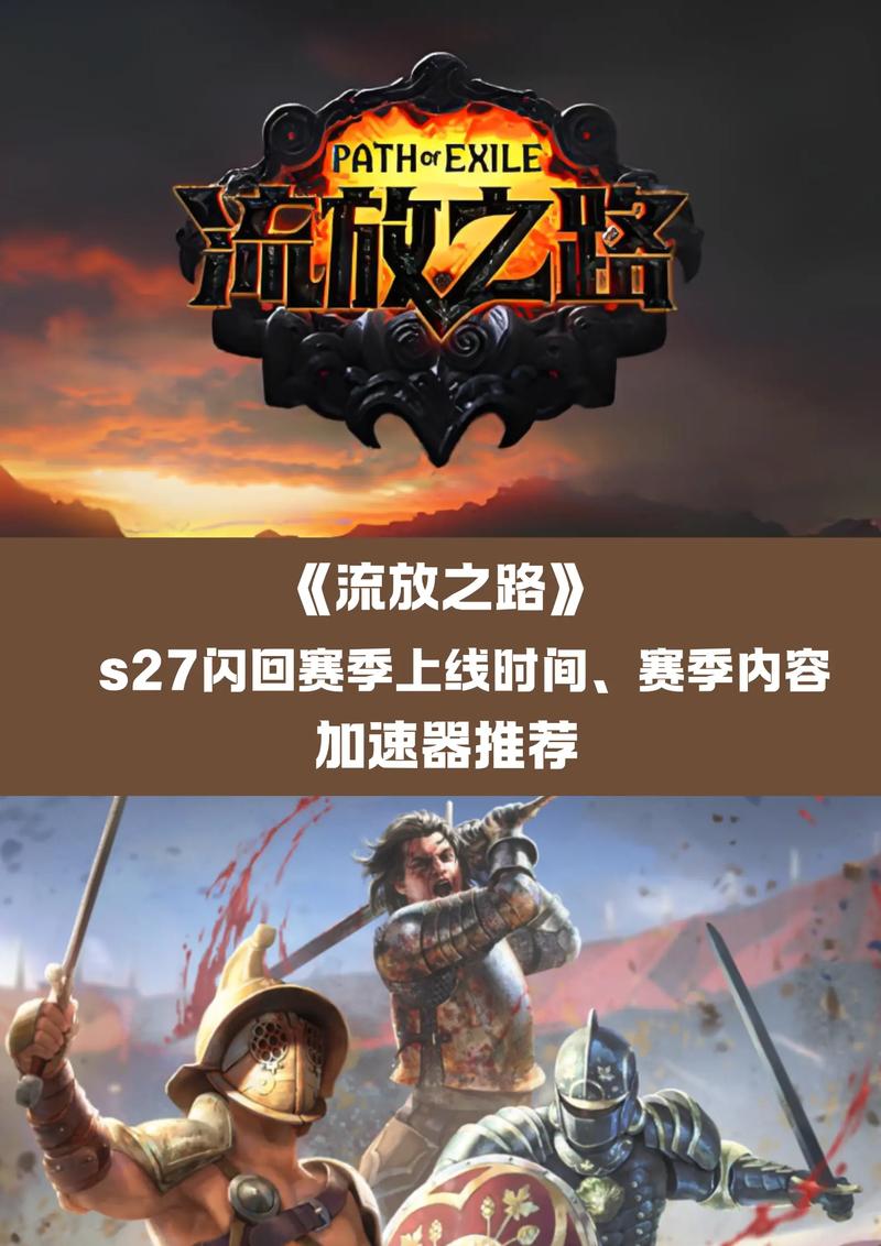 流放之路一个赛季持续多久