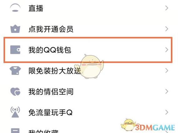 qq钱包充值记录怎么删除