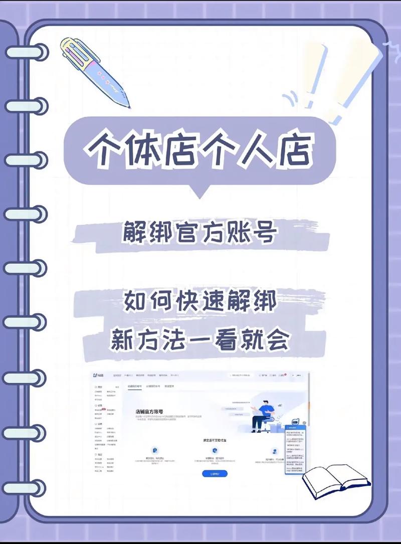 丰收互联云商户怎么解绑