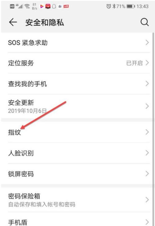 华为支付安全怎么取消图标