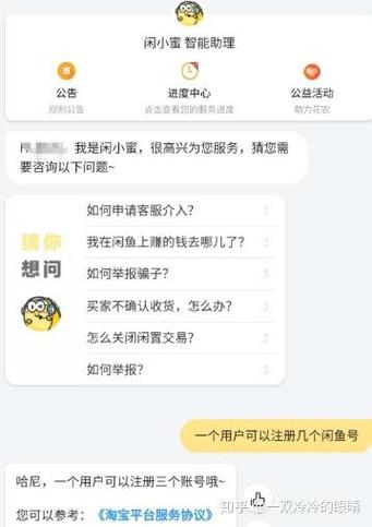 一个人最多有几个闲鱼号游戏截图