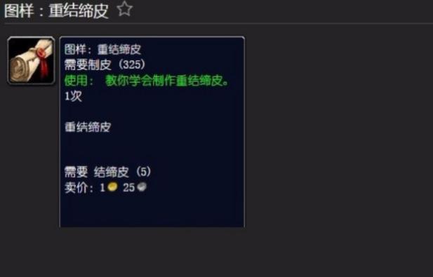 魔兽世界重结缔皮哪里可以弄到