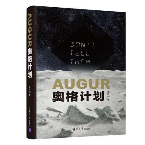 奥格计划全新正版