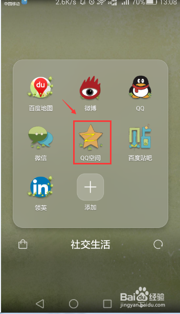 qq空间修改手机显示