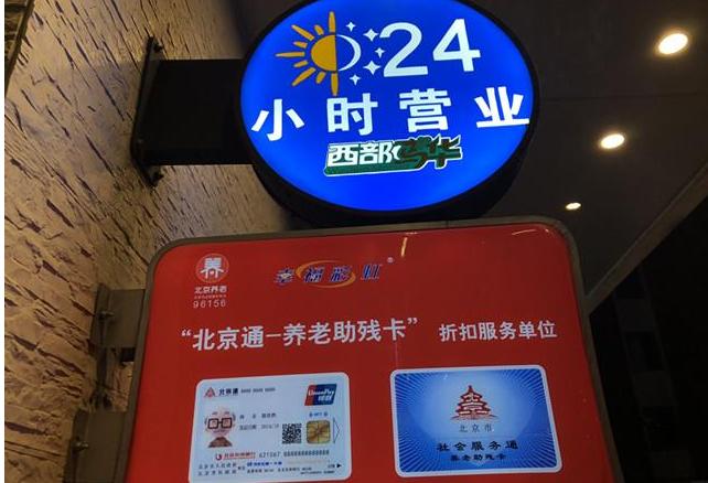 北京80岁老年卡购物网点