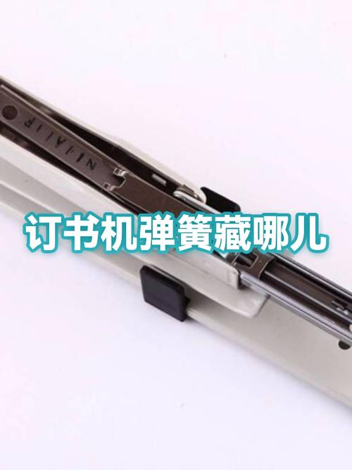晨光订书机弹簧安装步骤图