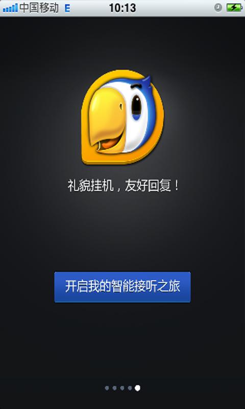 一加手机接听方式设置