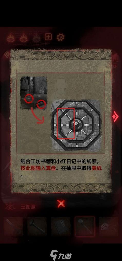 纸嫁衣2第四章攻略图
