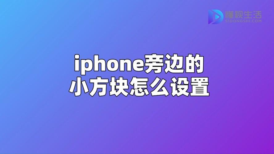 苹果怎么出现小方块