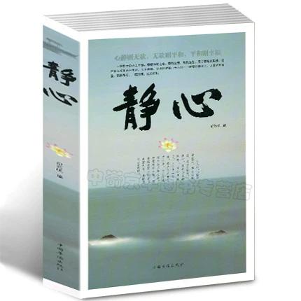 静心一书主要讲了什么