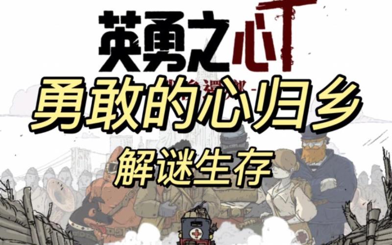 勇敢的心安卓版汉化版免费版