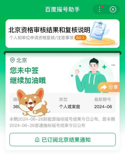 北京小客车查询中签结果