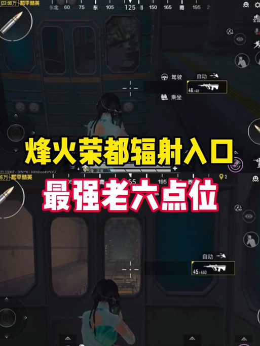 和平精英烽火荣都怎么下辐射区