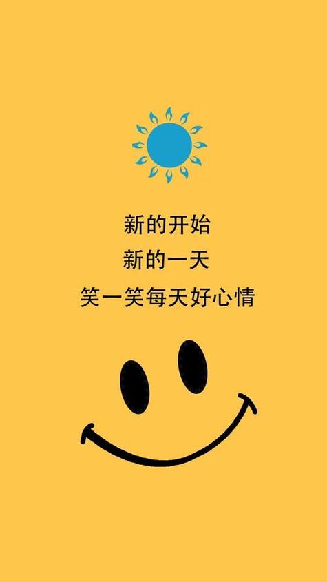 好心情是
