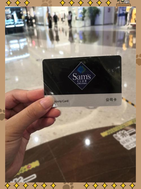 山姆会员卡号