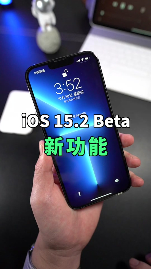 尝鲜派里升ios15