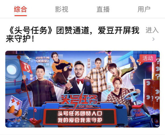 综艺头号任务推荐人