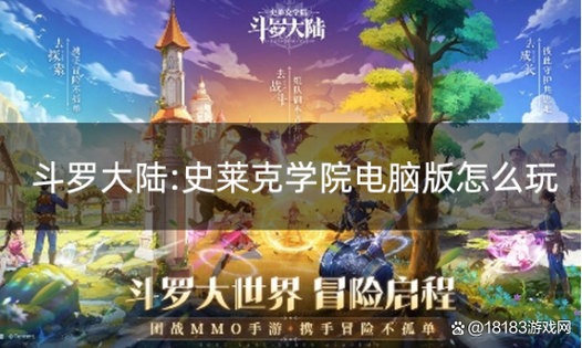 斗罗大陆电脑怎么登