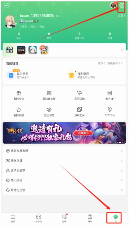 4399游戏盒能更改身份认证