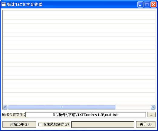 文件缓冲合并工具