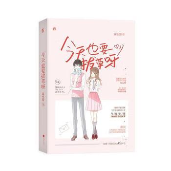 今天也要拔草呀免费阅读 小说