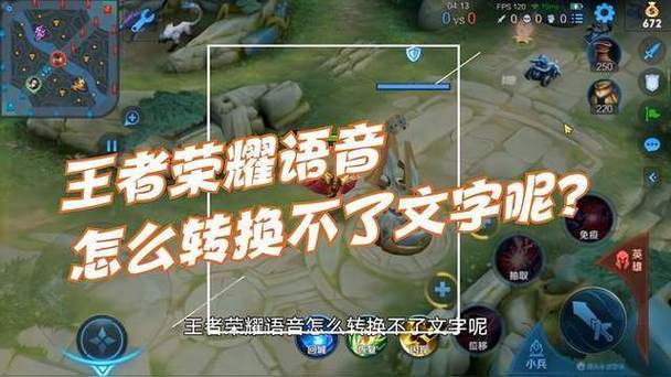 为什么王者的语音转换文字出不来
