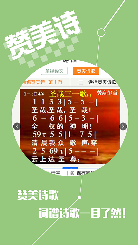 赞美诗网app
