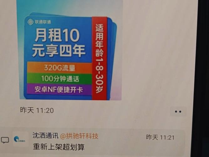 中国联通10元套餐