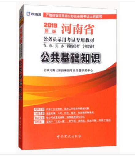 2026年《公共基础知识》