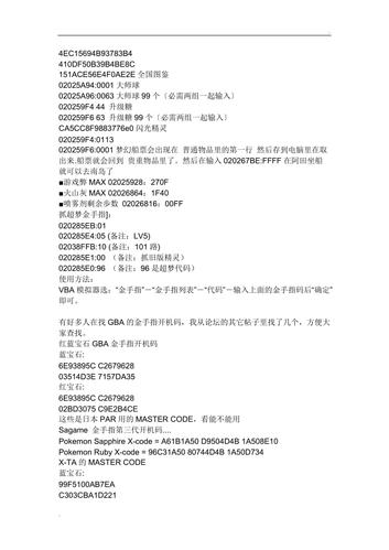 口袋妖怪欧米伽蓝宝石金手指代码