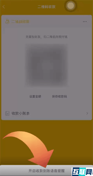 关闭收款到账语音提醒