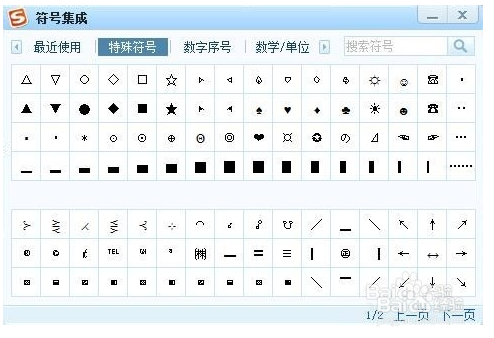 搜狗输入法老是打出数字游戏截图