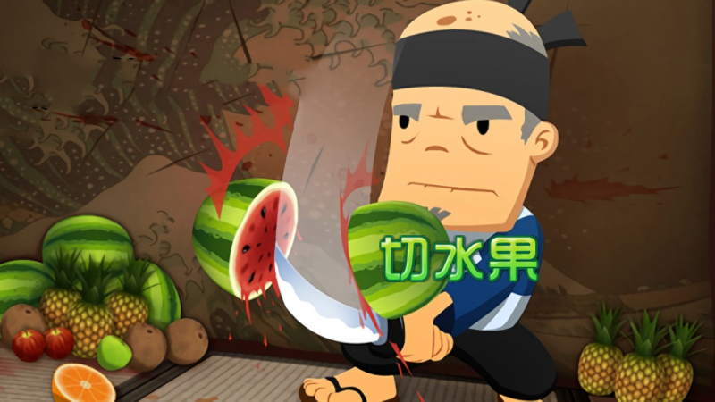 切水果下载