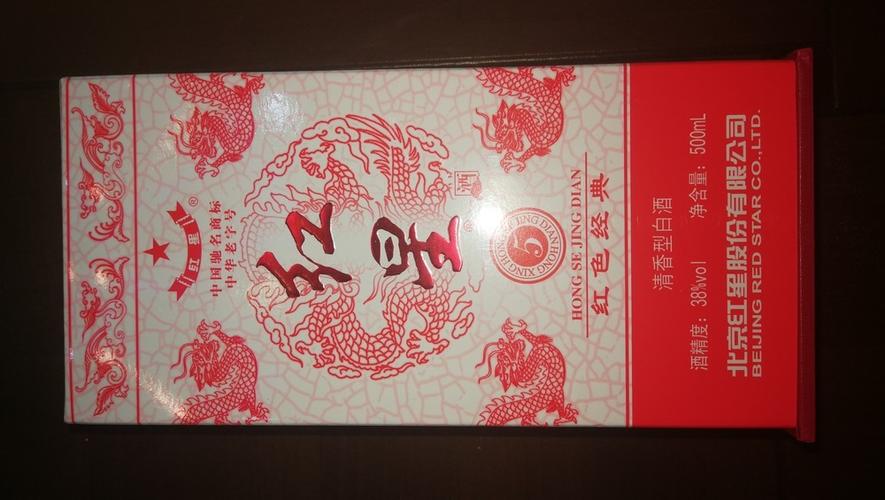 红星红色经典38度价格