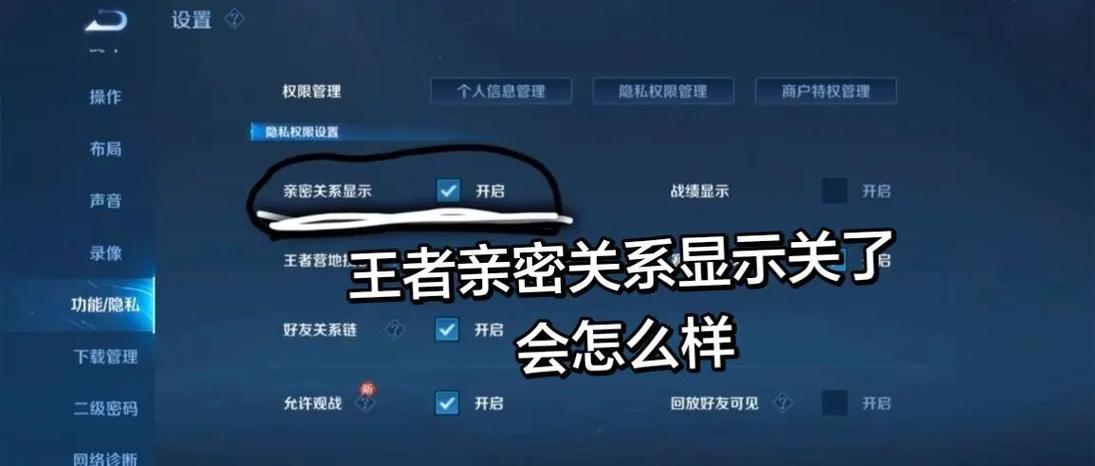 王者荣耀怎么把亲密关系隐藏起来