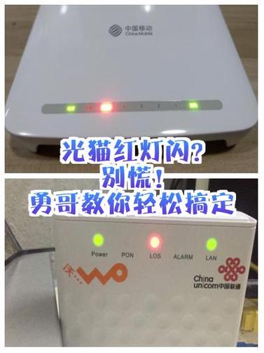 光猫光信号一直闪红灯怎么解决
