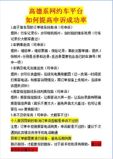 滴滴如何申诉成功率高