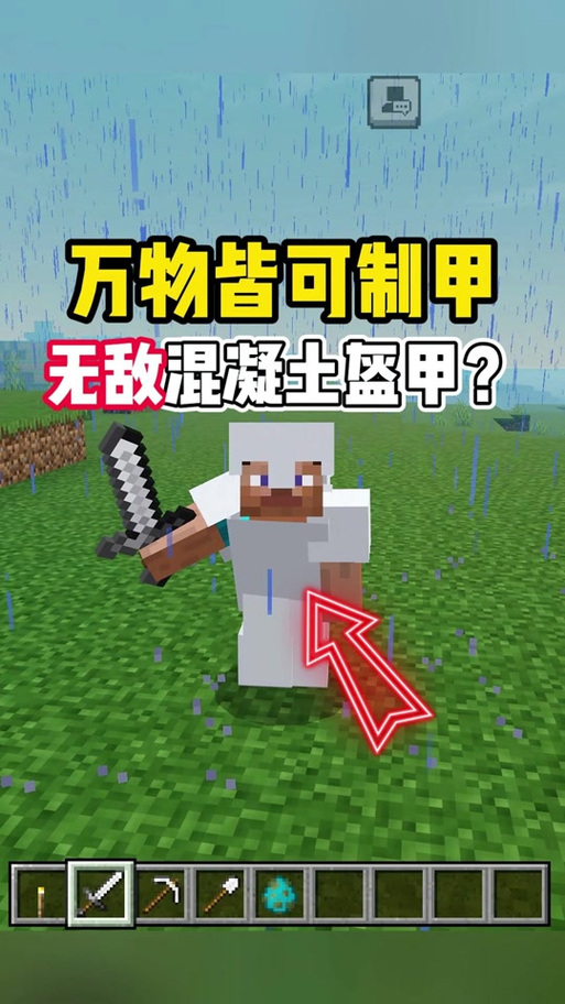 我的世界神之盔甲怎么合成