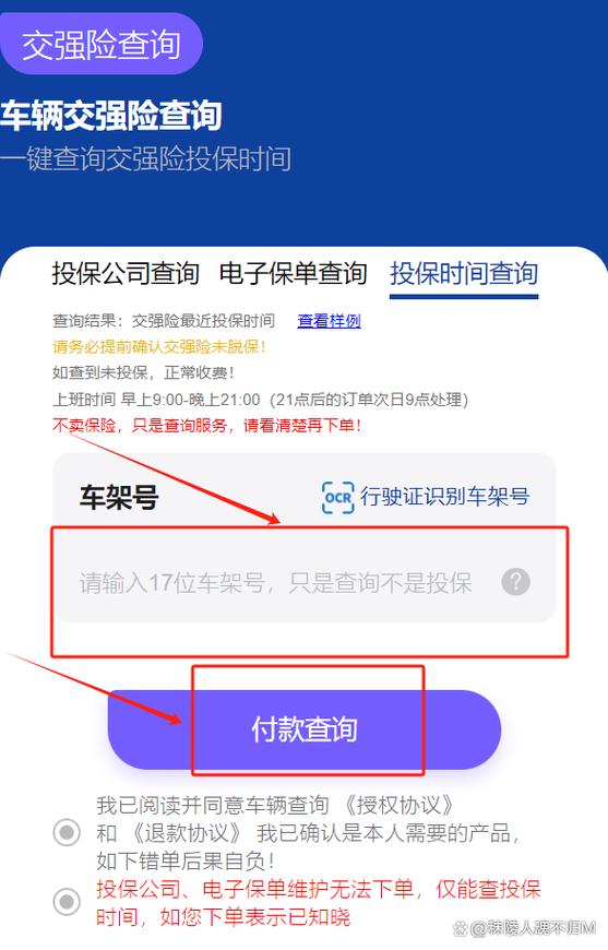 汽车交强险查询