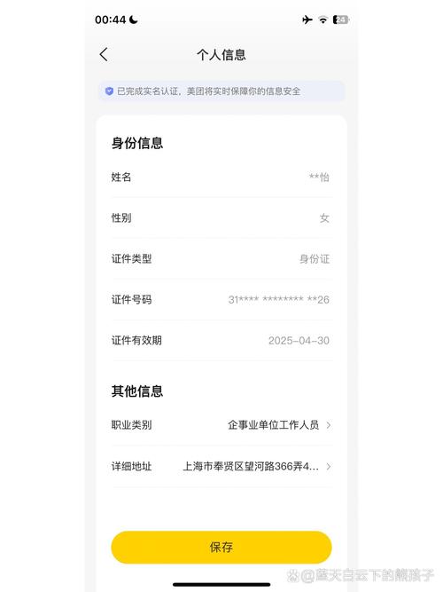 美团关联账号