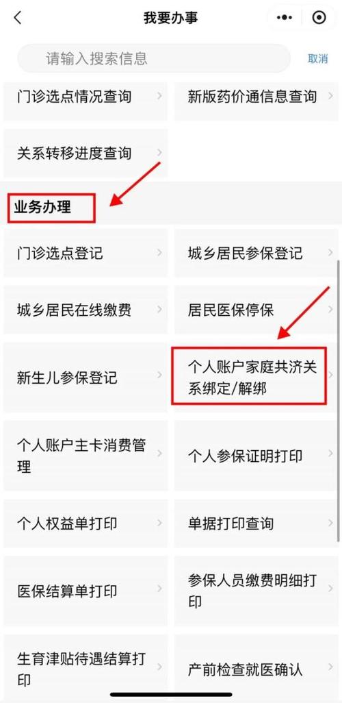 医保家庭共济怎么绑定不了