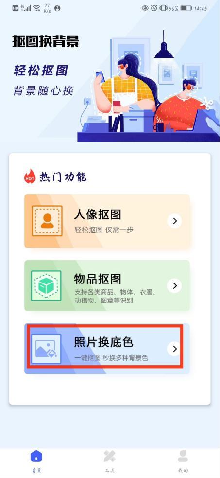 手机照片一键换底色