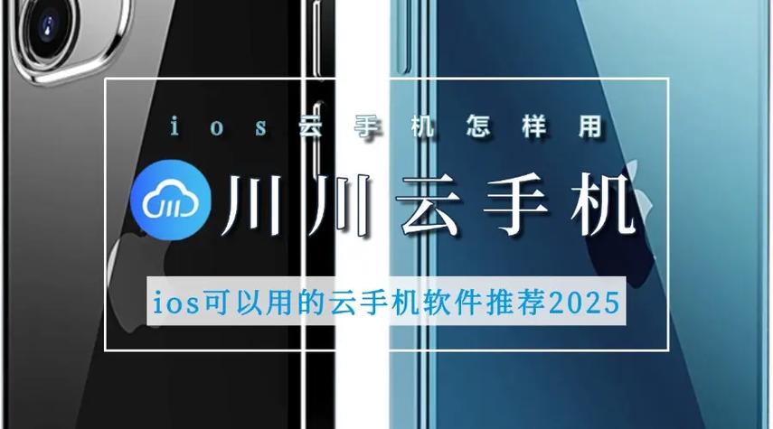 云手机免费版ios