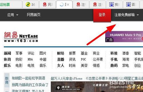 网易官网首页登录入口手机版