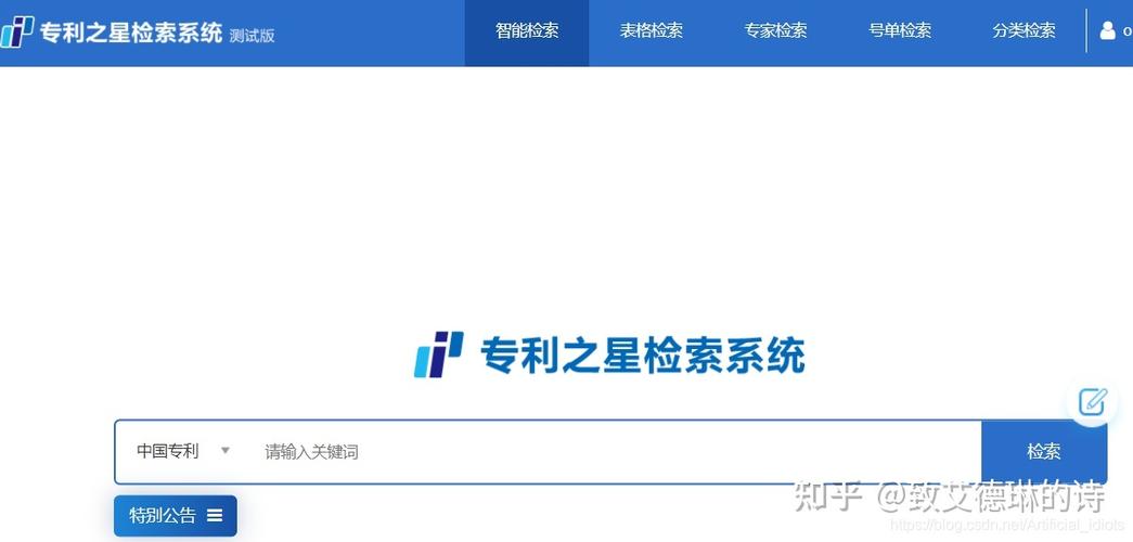 专利之星检索系统官网