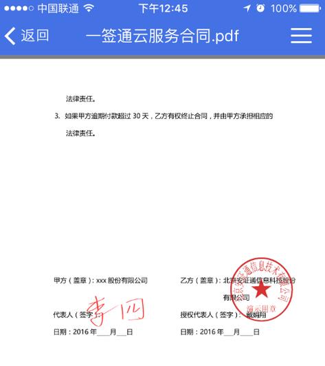 网上签署的电子合同有效吗