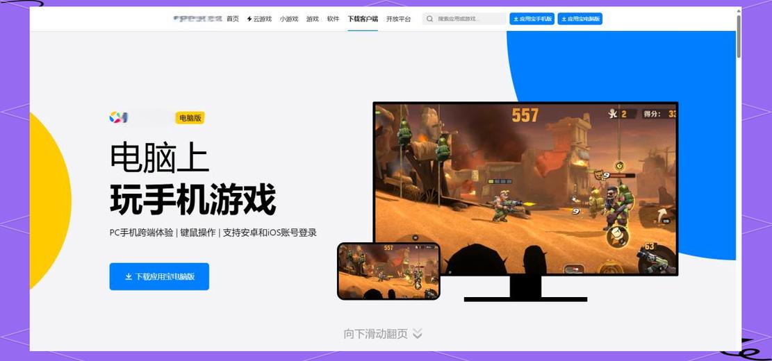 腾讯应用宝有电脑版吗游戏截图